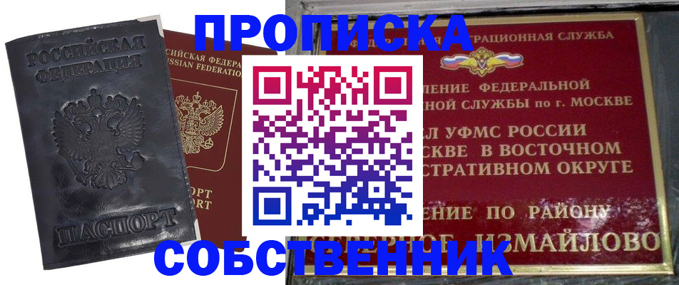 прописка для работы в Челябинске